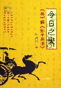 今日之变(易解孙子兵法)