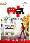 九年级物理(下R版)/综合应用创新题典中点
