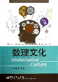 数理文化