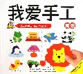 我爱手工(撕纸)