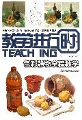 色彩静物全程教学/教学进行时
