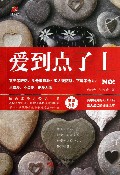 爱到点子上