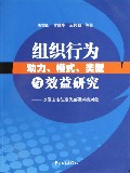 组织行为动力模式类型与效益研究--以佛山市妇联为主要考察对象