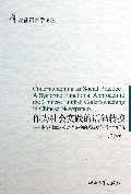 作为社会实践的语码转换--中文报章汉英语码转换的系统功能语言学研究/功能语言学论丛
