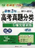 地理/最新3年2011-2013高考真题分类专项突破训练