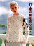 日本志田编织全集(端庄典雅篇)