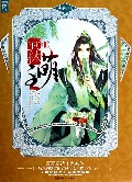 武林萌主(Ⅲ)
