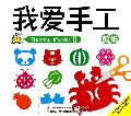 我爱手工(剪纸)