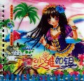 沙滩如银/百变化妆攻略蓝色海洋拼贴换装秀