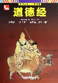 道德经/典藏