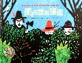 图卢兹的强盗(精)/海豚绘本花园
