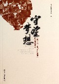 守望梦想(湖南最可爱的乡村教师优秀事迹集萃)