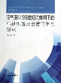 油气田非均匀地应力作用下的出砂机理及套管可靠性研究