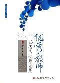 优秀教师必备的心理素质/优秀教师成长丛书
