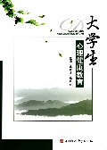 大学生心理健康教育