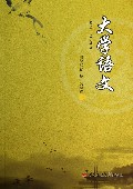 大学语文