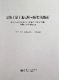 公路工程工地试验室标准化指南