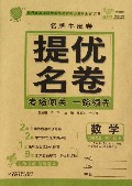 数学(6下北师大版)/名牌牛皮卷提优名卷