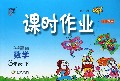 数学(3下北S国标修订版)/经纶学典课时作业