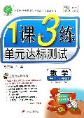 数学(4下RMJY全新升级版)/1课3练单元达标测试