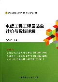 水暖工程工程量清单计价与投标详解/建设工程工程量清单计价与投标详解系列