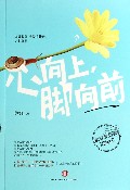 心向上脚向前