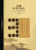 天津绘画三百年