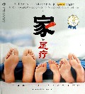 在家做足疗/健康爱家系列