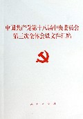 中国共产党第十八届中央委员会第三次全体会议文件汇编