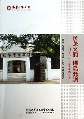 长戈文韵慢岛芳洲--长洲经济社会发展论坛成果