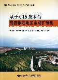 基于GIS技术的鲁西铜石地区金成矿预测