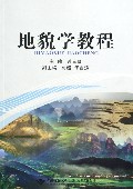 地貌学教程