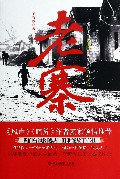 老寨