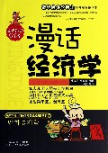 漫话经济学