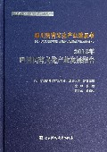 2012年四川民营文化产业发展报告(精)/四川民营文化产业蓝皮书