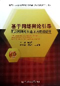 基于网络舆论引导的高校网络舆论环境建设研究