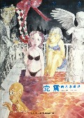 党震的艺术世界/画室探访
