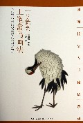 一学就会工笔禽鸟画法/国画技法入门秘诀系列