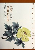 一学就会工笔牡丹画法/国画技法入门秘诀系列