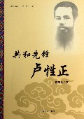 共和先锋卢性正