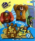 熊出没来了(11高清版最新动画片抓帧版)