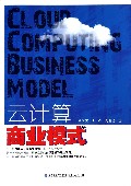云计算商业模式