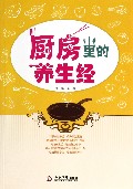 厨房里的养生经