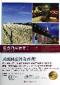 顶级酒庄传奇(Ⅱ)(精)