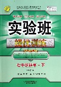 七年级数学(下浙教版)/实验班提优训练
