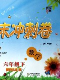 数学(6下北S国标)/单元+月考