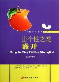 让个性之花盛开/前程无忧系列