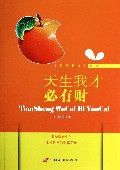 天生我才必有财/前程无忧系列