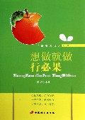 想做就做行必果/前程无忧系列