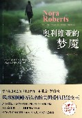 奥利维亚的梦魇